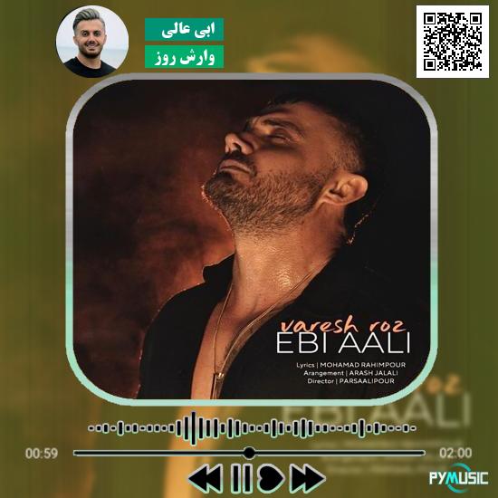 دانلود آهنگ وارش روز ابی عالی 1 دانلود آهنگ وارش روز ابی عالی